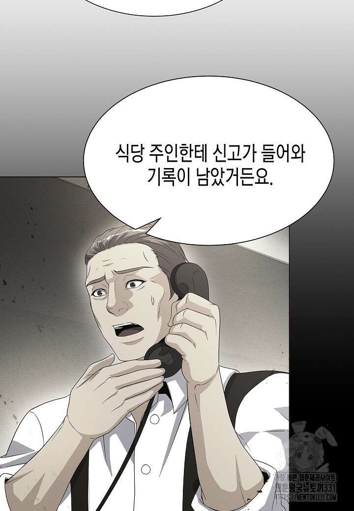 육식주의 헌터 70화 4