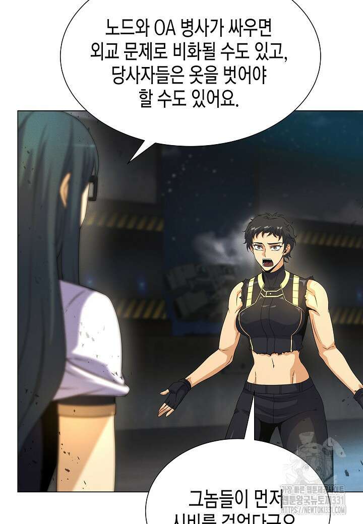 육식주의 헌터 70화 7