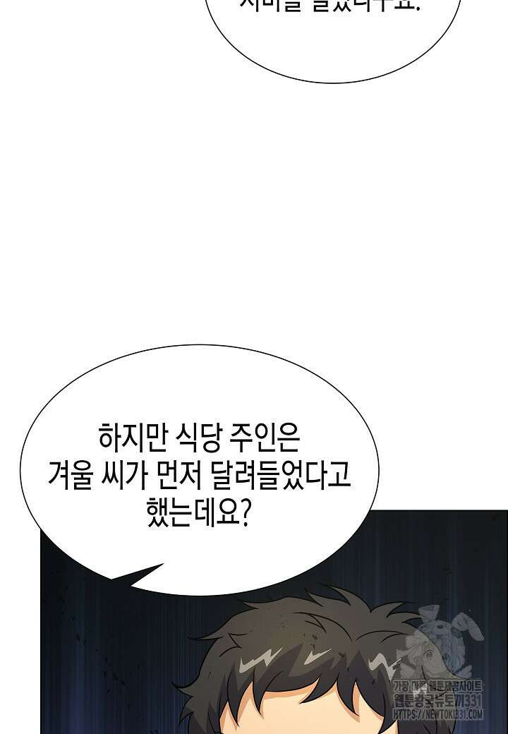 육식주의 헌터 70화 8
