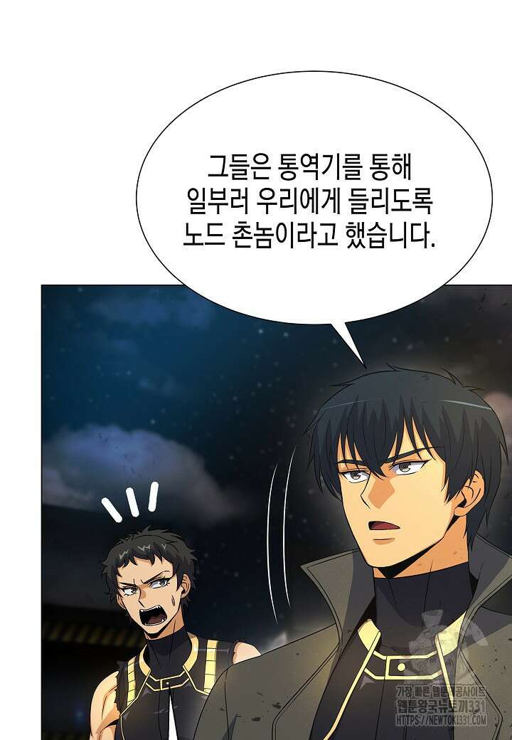 육식주의 헌터 70화 10