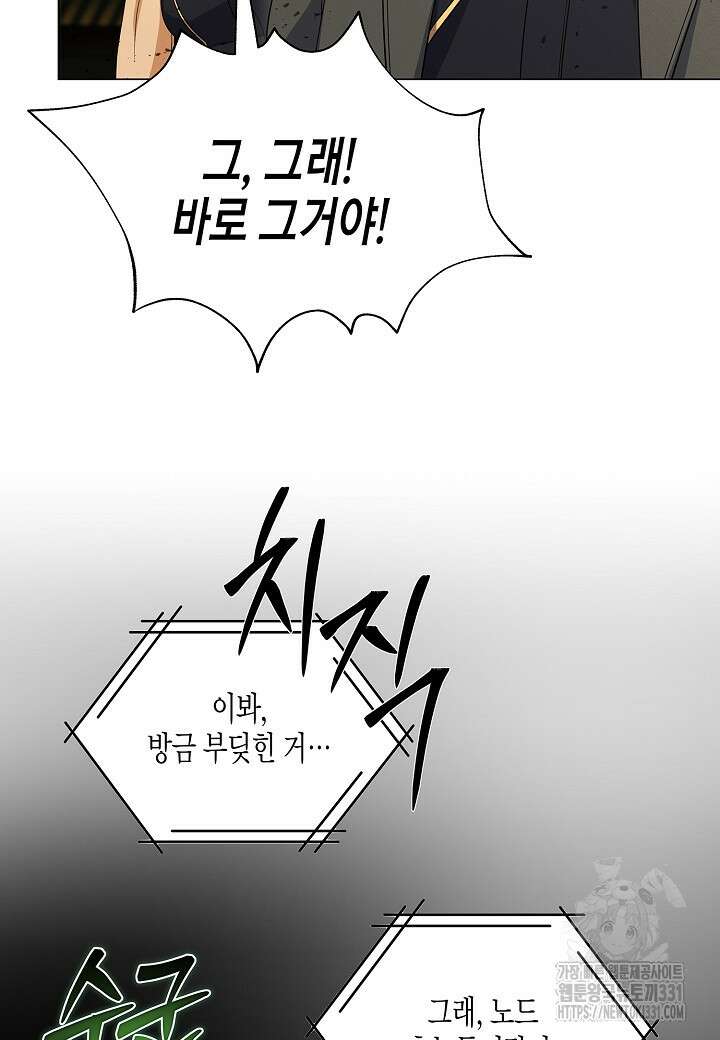육식주의 헌터 70화 11