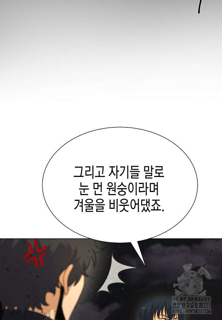 육식주의 헌터 70화 13