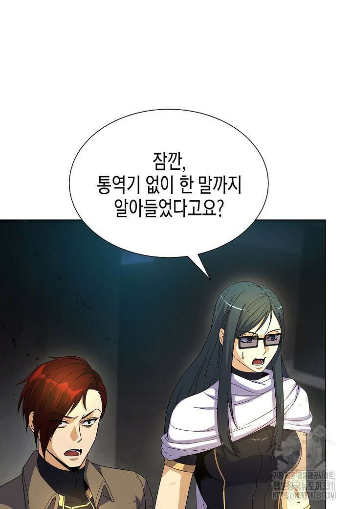 육식주의 헌터 70화 15