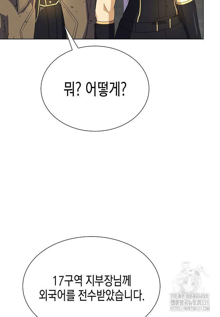 육식주의 헌터 70화 16
