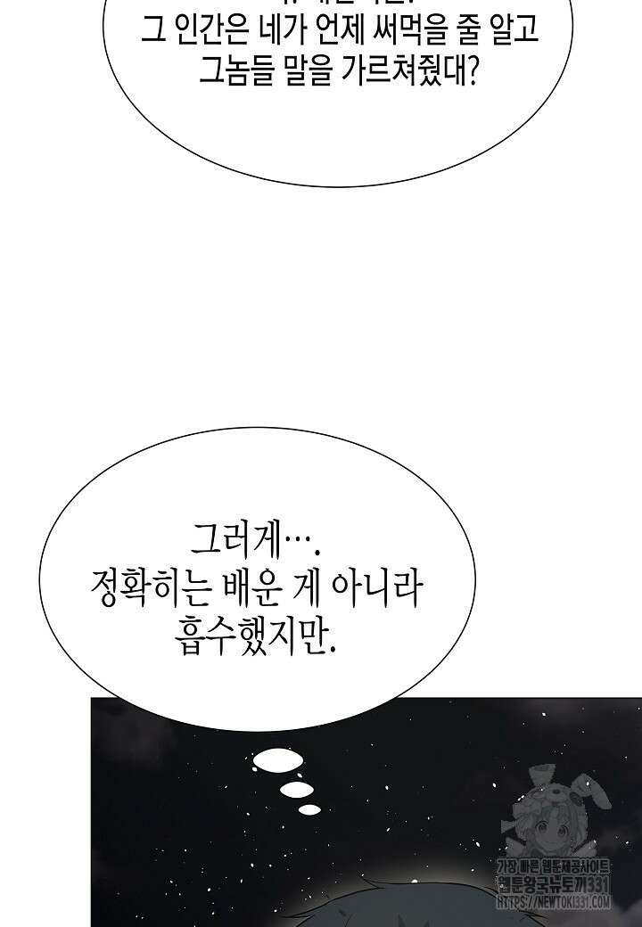 육식주의 헌터 70화 18