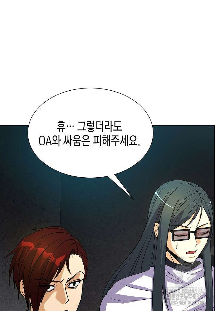 육식주의 헌터 70화 20