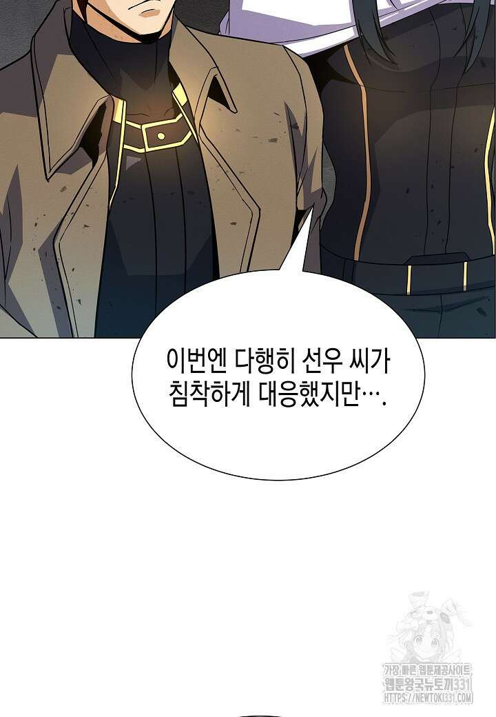 육식주의 헌터 70화 21