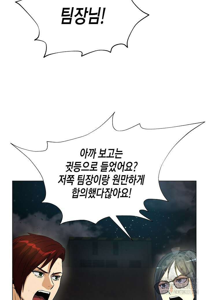 육식주의 헌터 70화 23