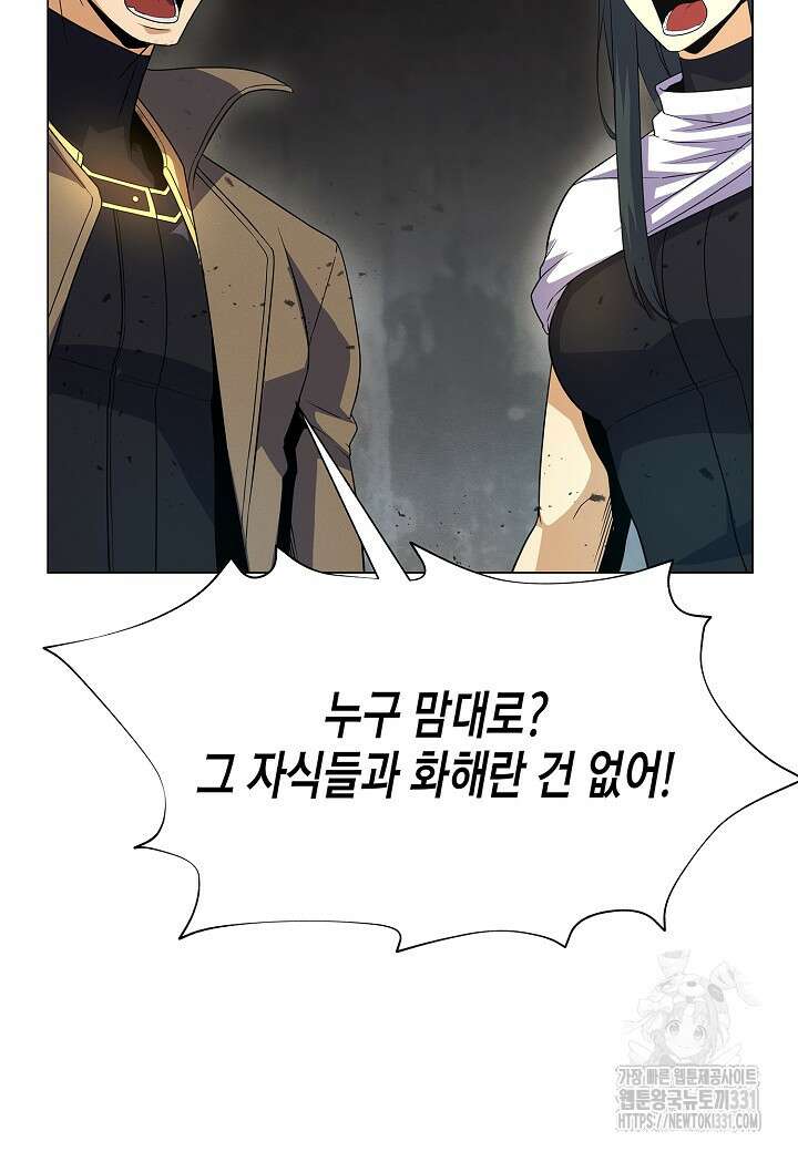 육식주의 헌터 70화 24