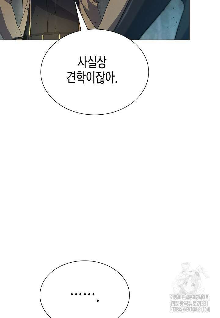 육식주의 헌터 70화 26