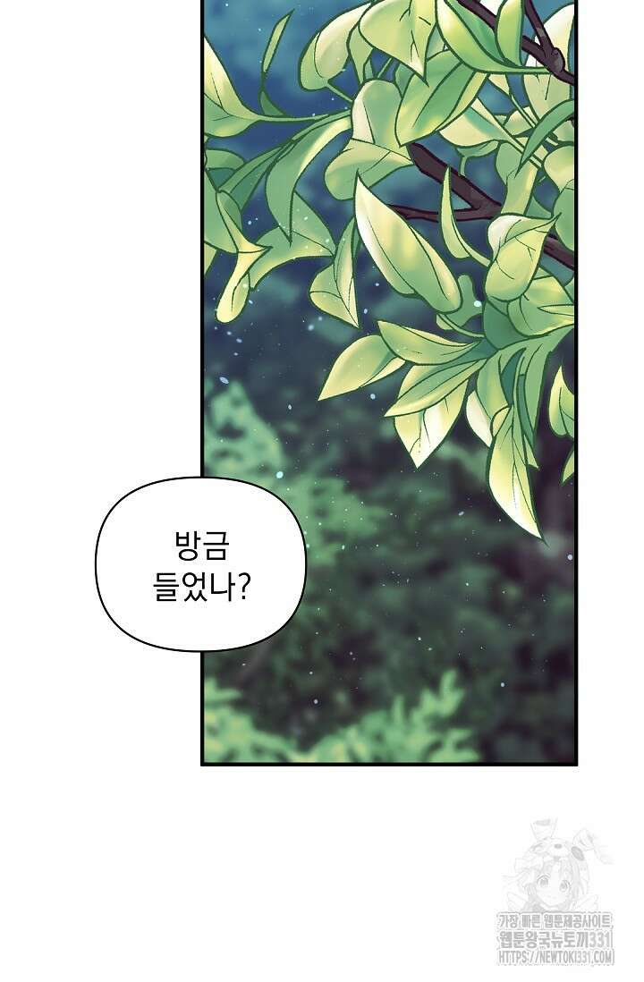 흑막 남주의 시한부 유모입니다 32화 3