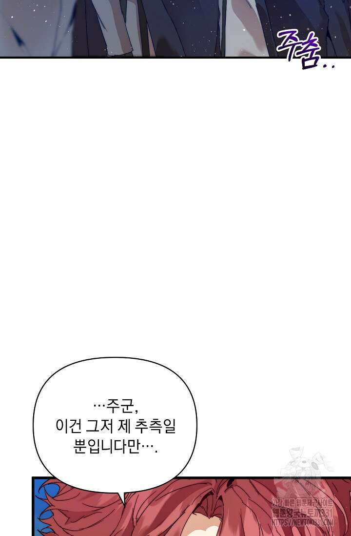 흑막 남주의 시한부 유모입니다 32화 5