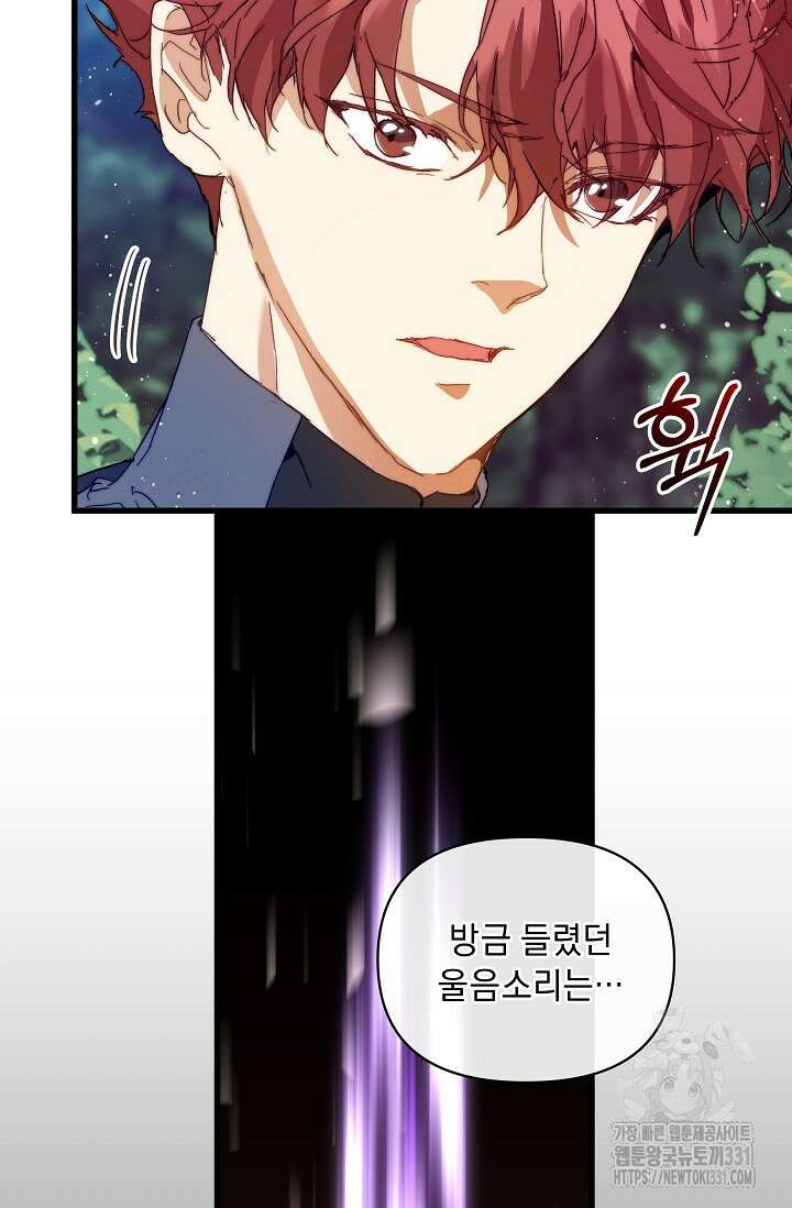 흑막 남주의 시한부 유모입니다 32화 6