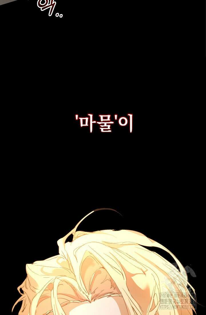 흑막 남주의 시한부 유모입니다 32화 30