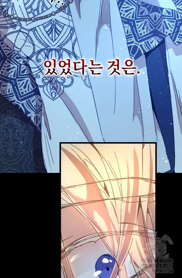 흑막 남주의 시한부 유모입니다 32화 32