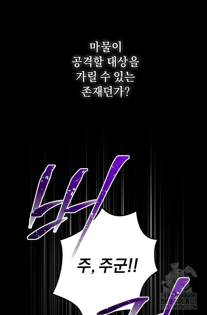 흑막 남주의 시한부 유모입니다 32화 34