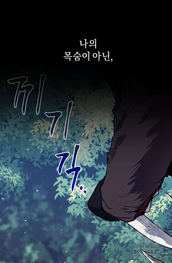흑막 남주의 시한부 유모입니다 32화 37