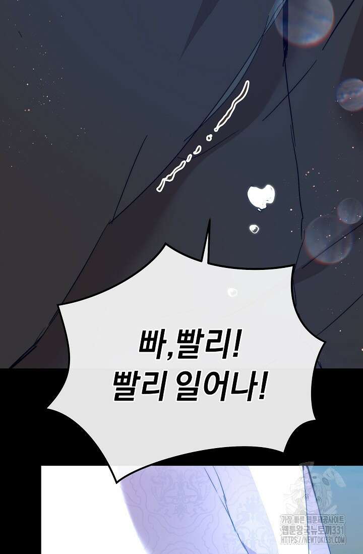 흑막 남주의 시한부 유모입니다 32화 60
