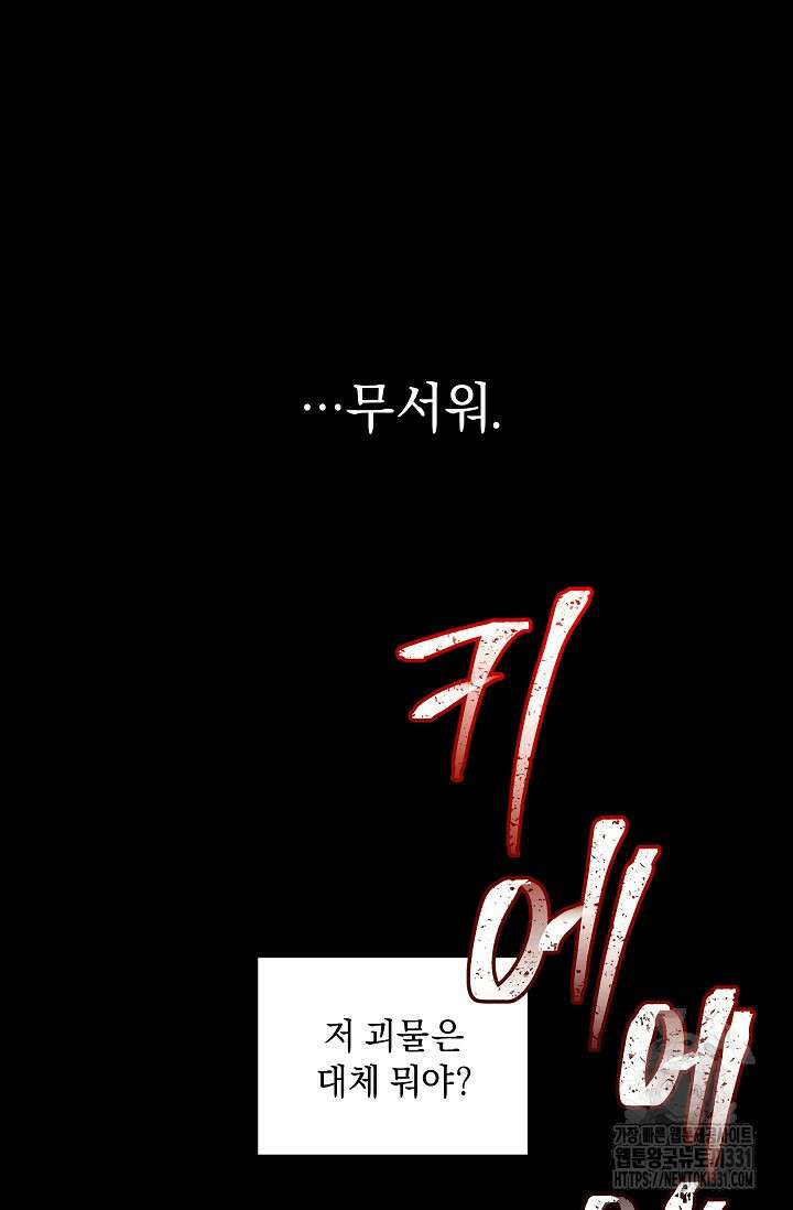 흑막 남주의 시한부 유모입니다 32화 62