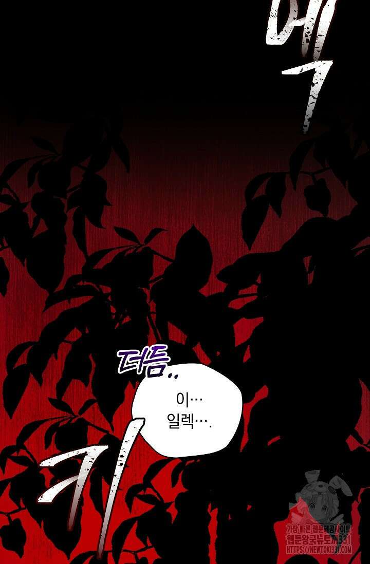 흑막 남주의 시한부 유모입니다 32화 63