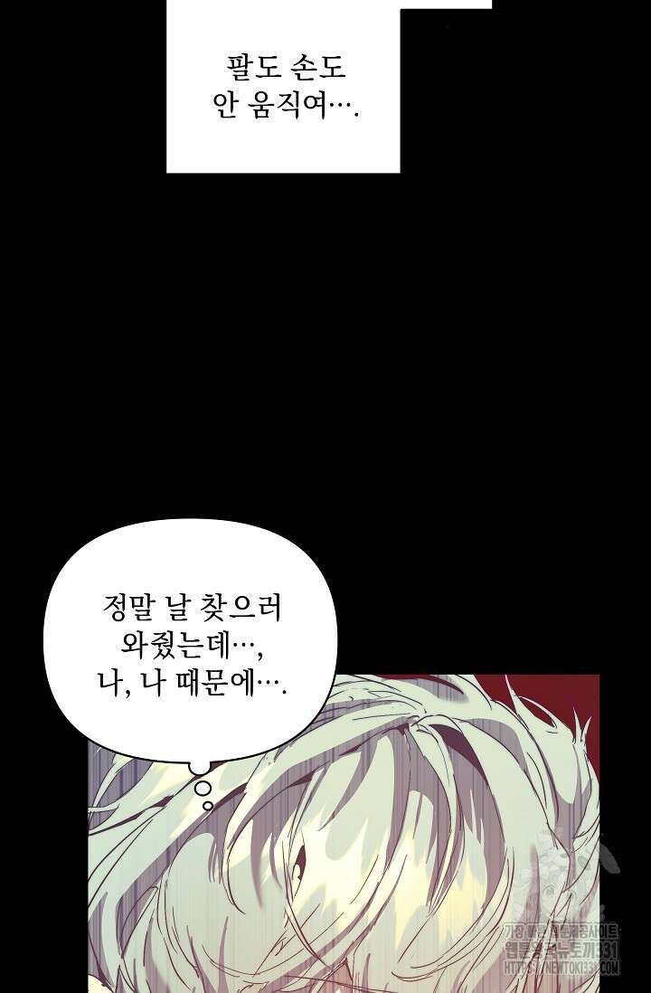 흑막 남주의 시한부 유모입니다 32화 65