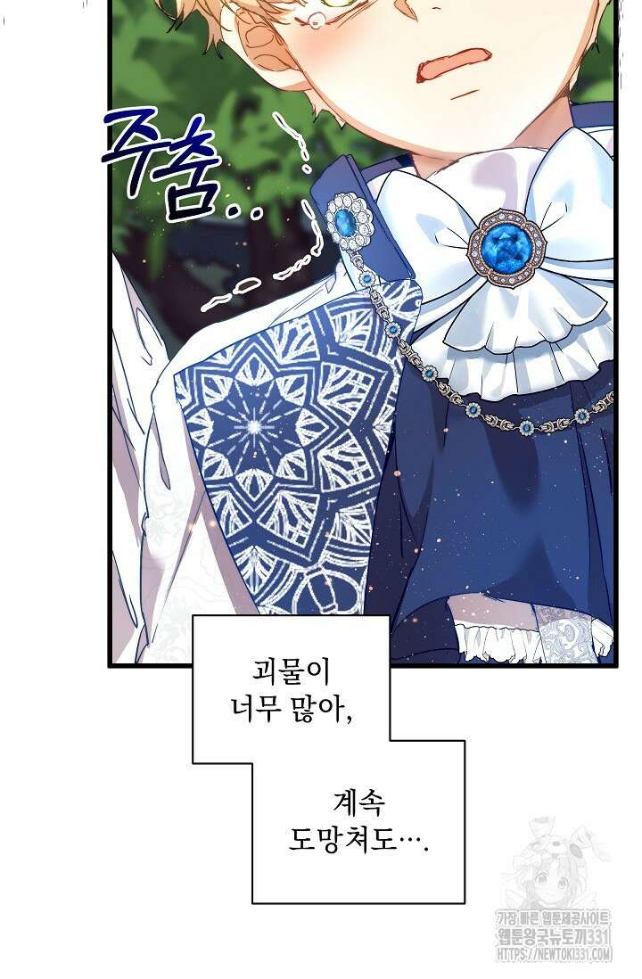 흑막 남주의 시한부 유모입니다 32화 89