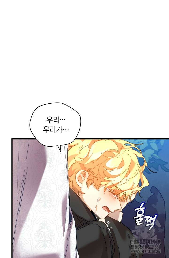 흑막 남주의 시한부 유모입니다 32화 93