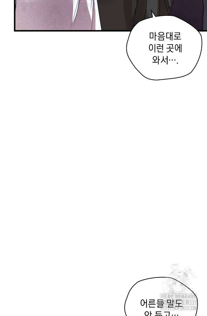 흑막 남주의 시한부 유모입니다 32화 94