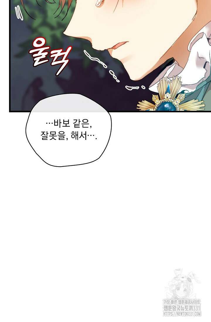 흑막 남주의 시한부 유모입니다 32화 96