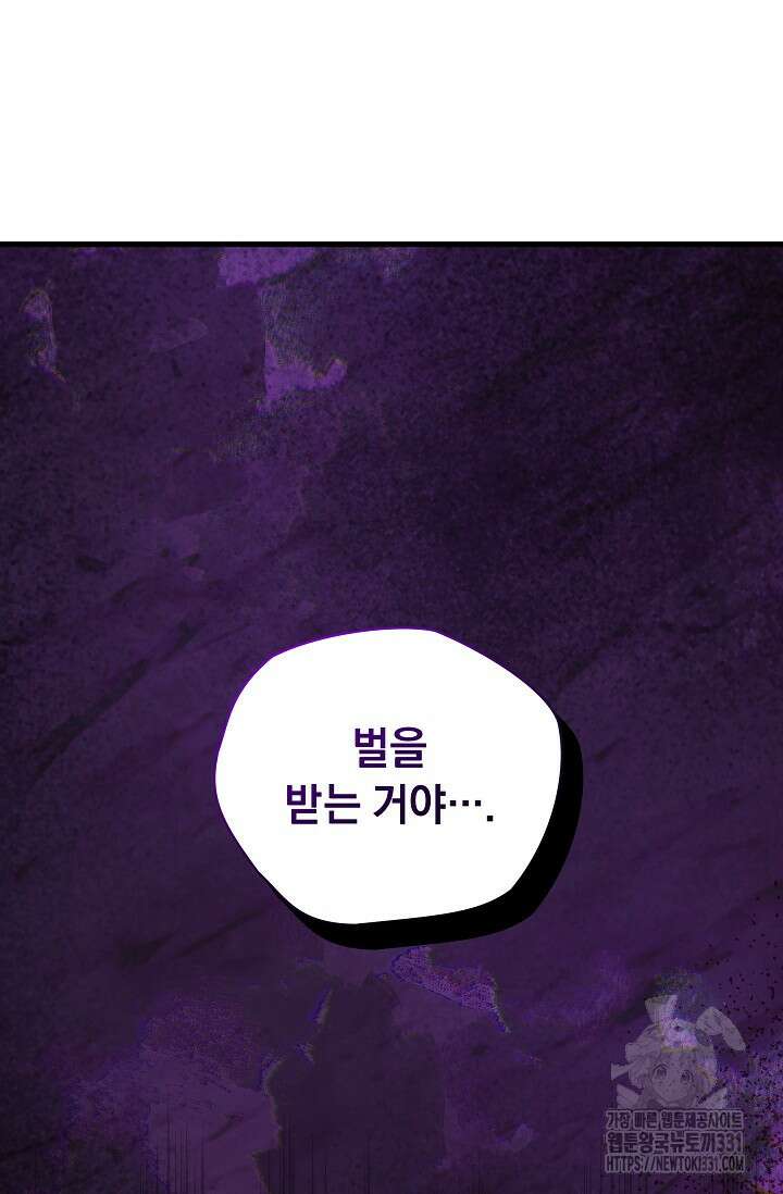 흑막 남주의 시한부 유모입니다 32화 97