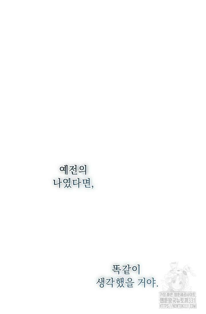 흑막 남주의 시한부 유모입니다 32화 103