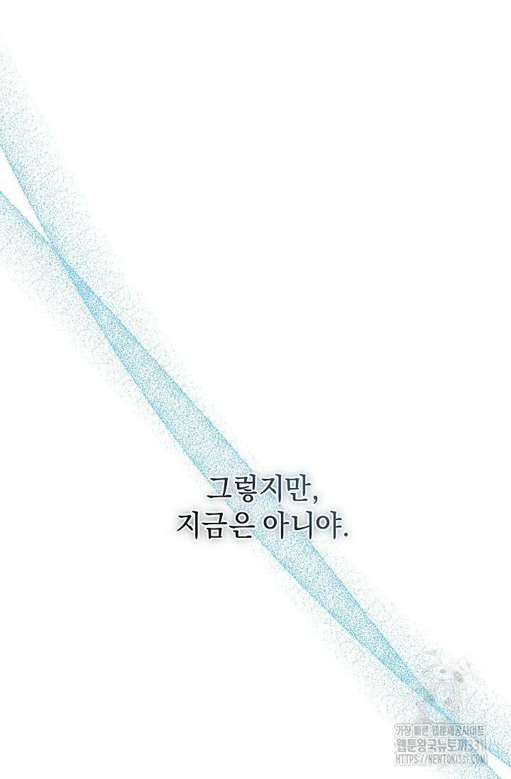 흑막 남주의 시한부 유모입니다 32화 107