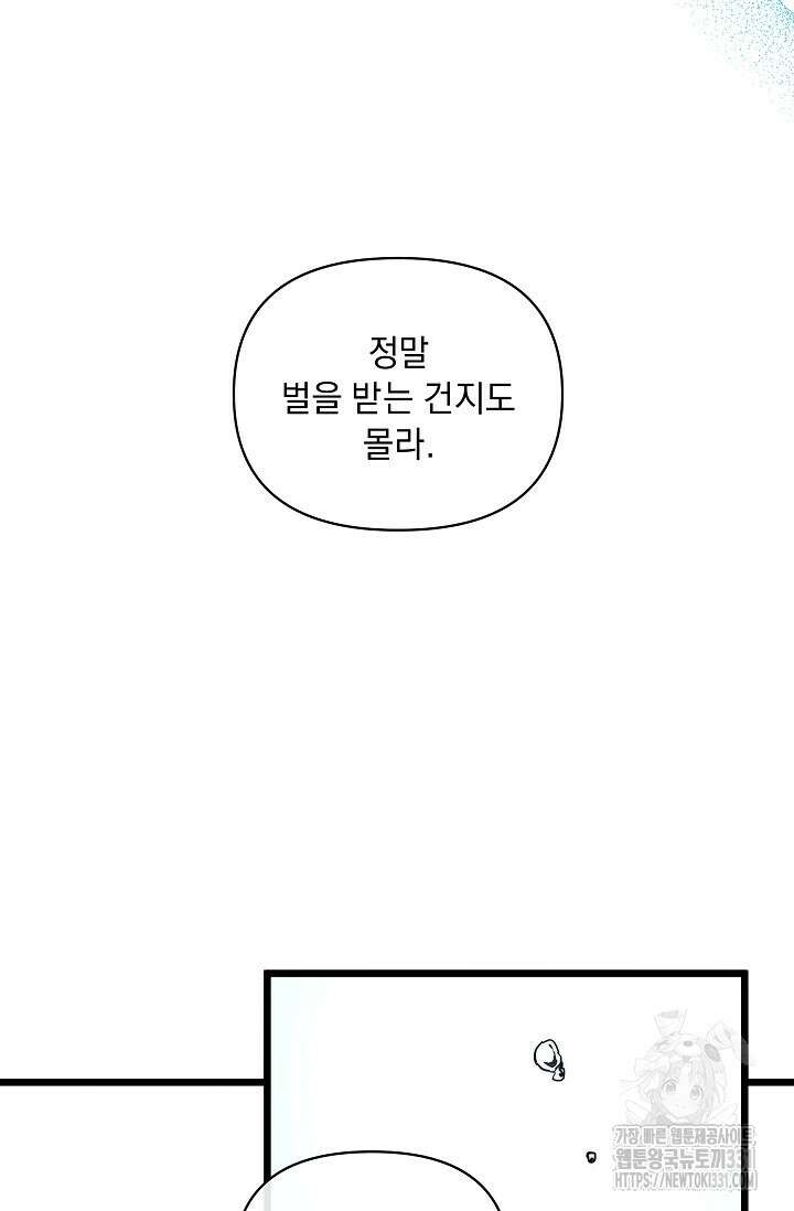 흑막 남주의 시한부 유모입니다 32화 108