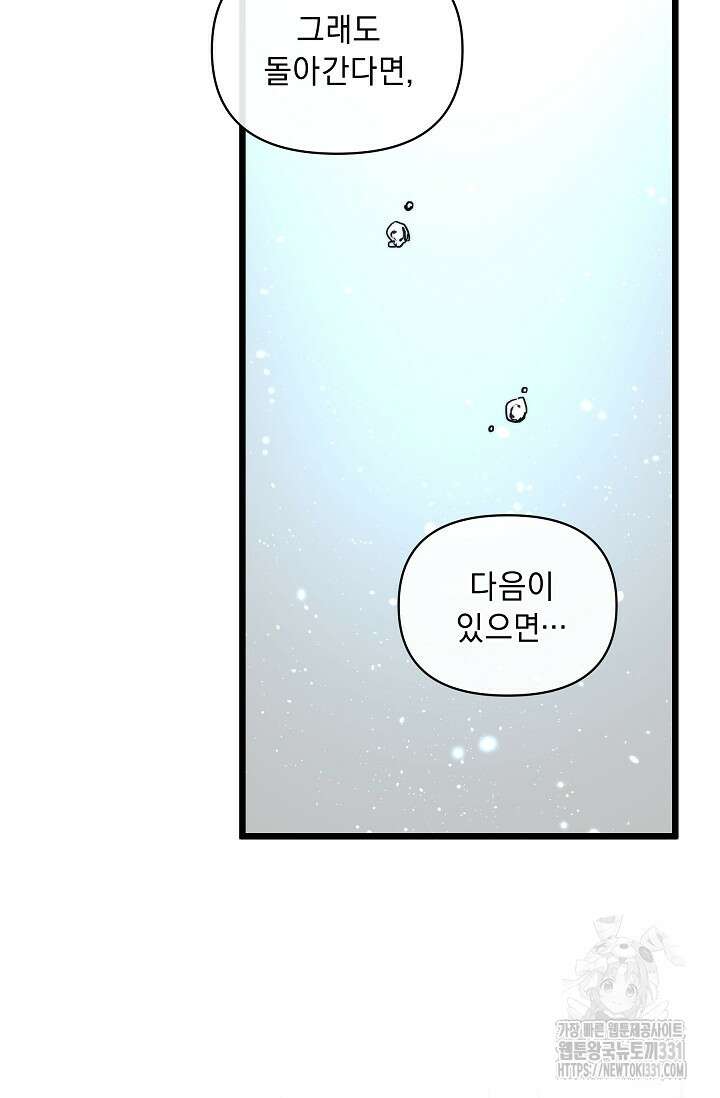 흑막 남주의 시한부 유모입니다 32화 109