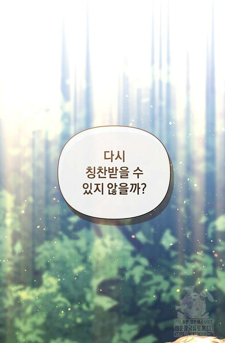 흑막 남주의 시한부 유모입니다 32화 110