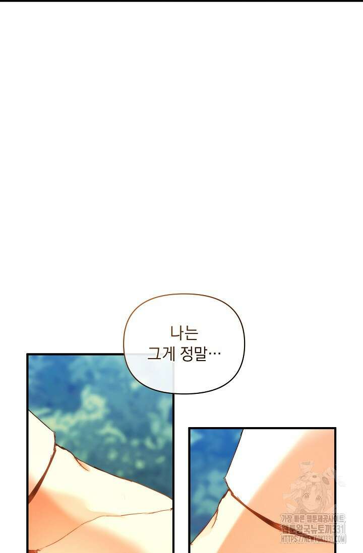 흑막 남주의 시한부 유모입니다 32화 112