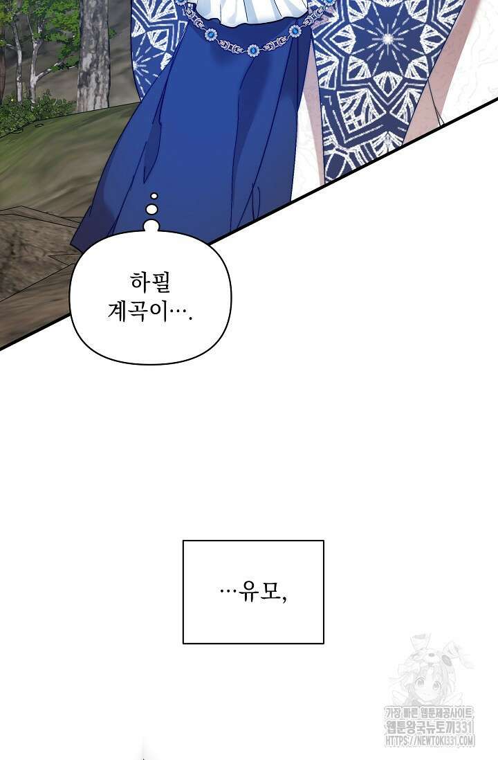 흑막 남주의 시한부 유모입니다 32화 139
