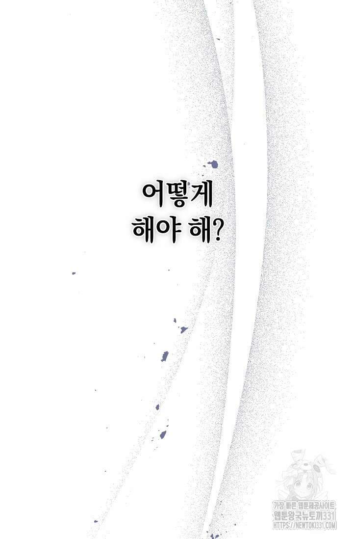 흑막 남주의 시한부 유모입니다 32화 147