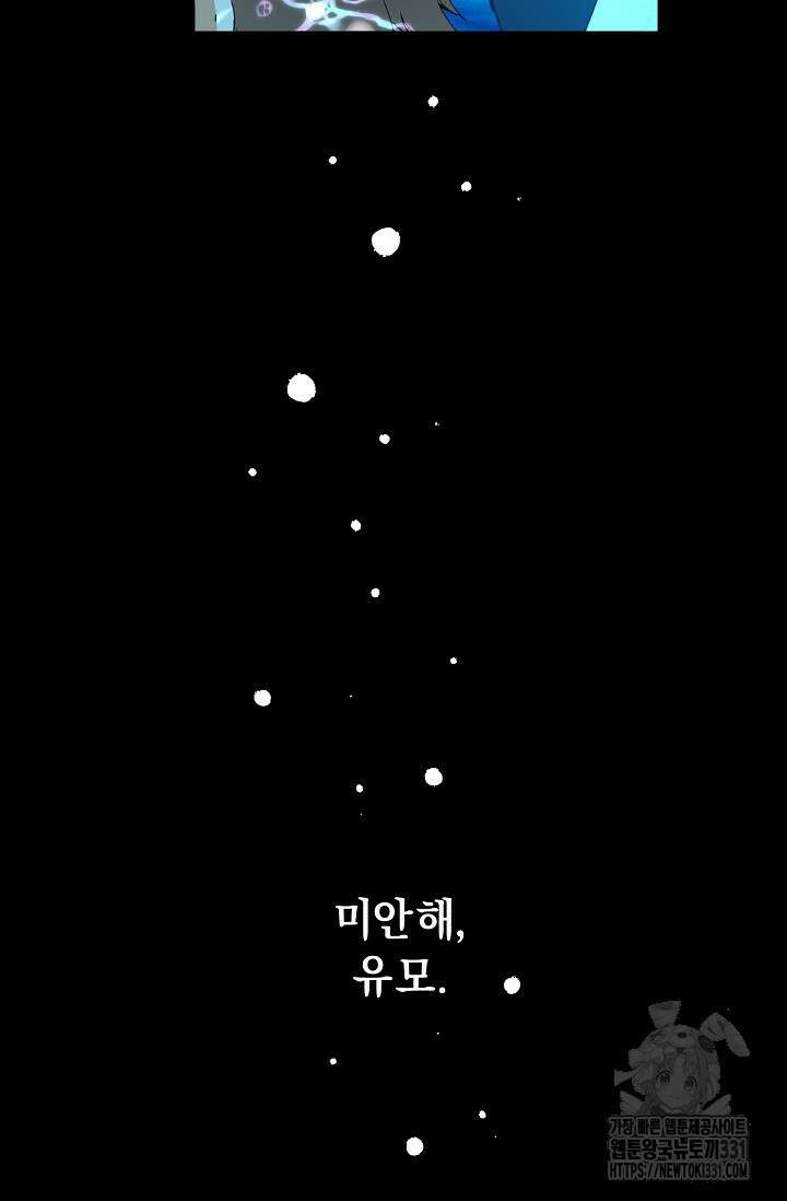 흑막 남주의 시한부 유모입니다 32화 153