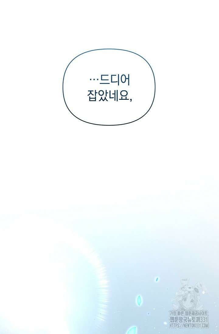 흑막 남주의 시한부 유모입니다 32화 166