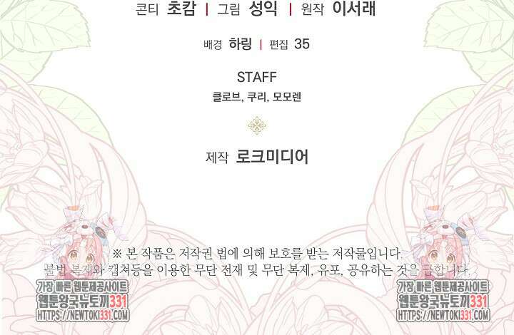 흑막 남주의 시한부 유모입니다 32화 170