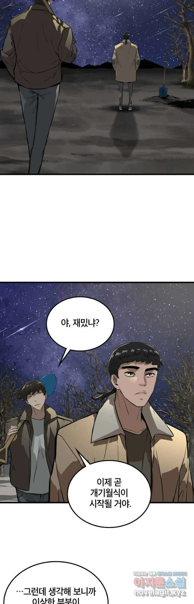 언데드킹 431화 대재앙 1 3