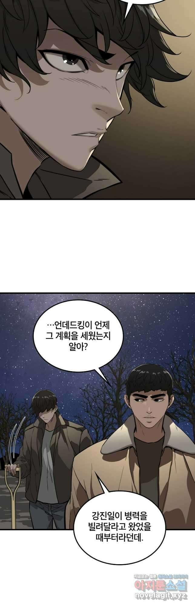 언데드킹 431화 대재앙 1 7