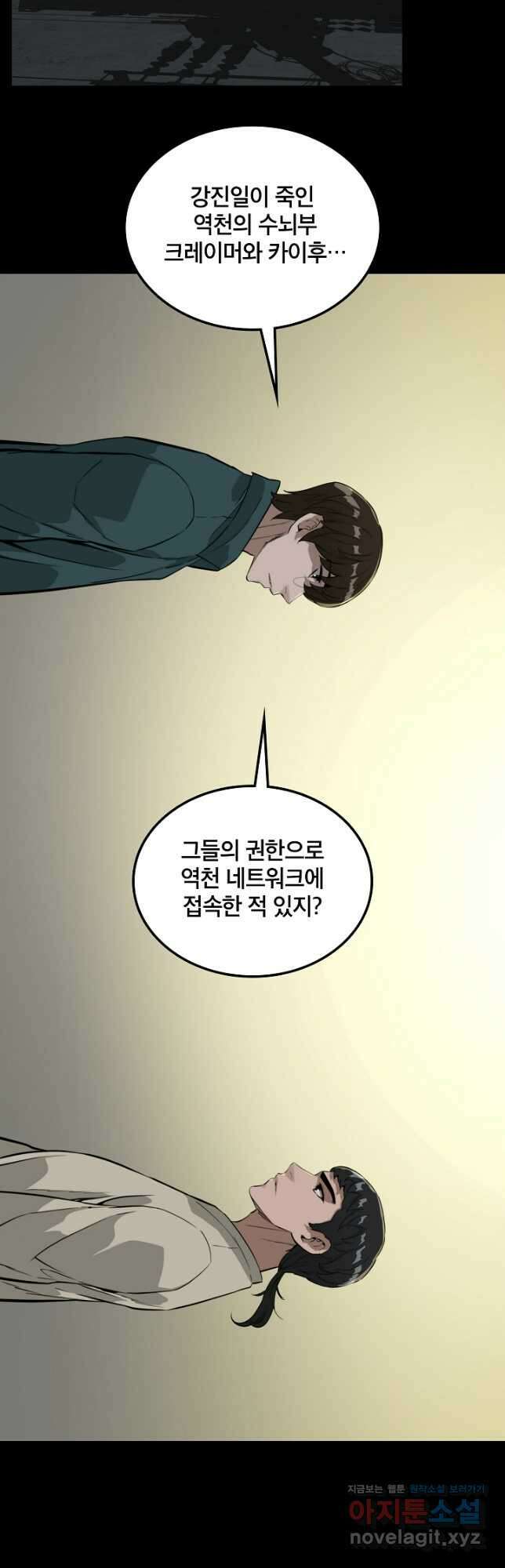 언데드킹 431화 대재앙 1 9