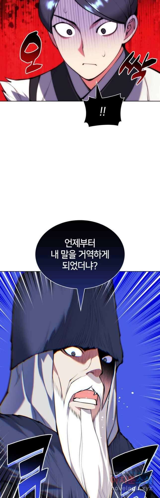 학사검전 114화 2