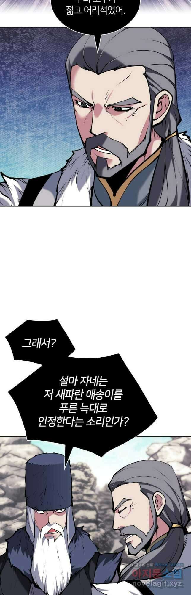 학사검전 114화 8