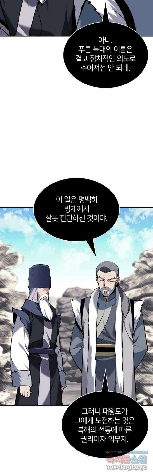학사검전 114화 9