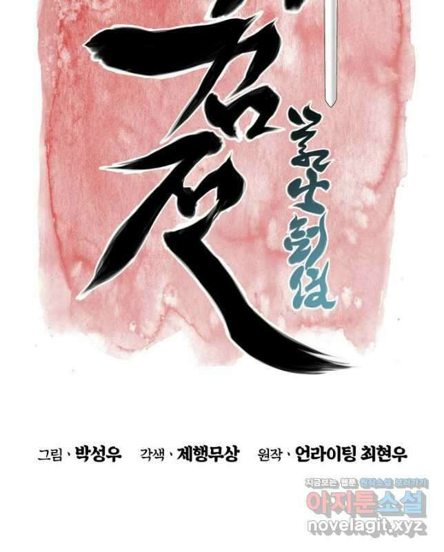 학사검전 114화 15