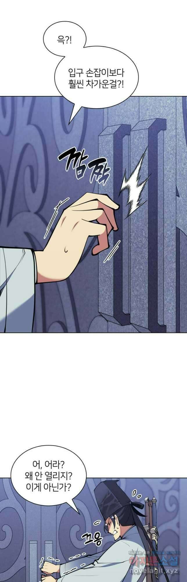 학사검전 114화 27