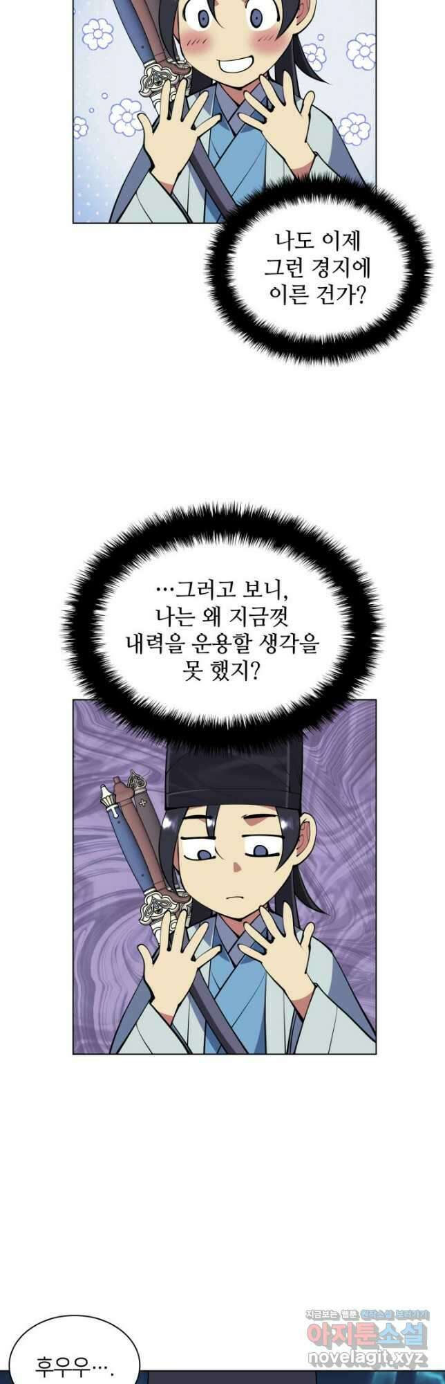 학사검전 114화 32